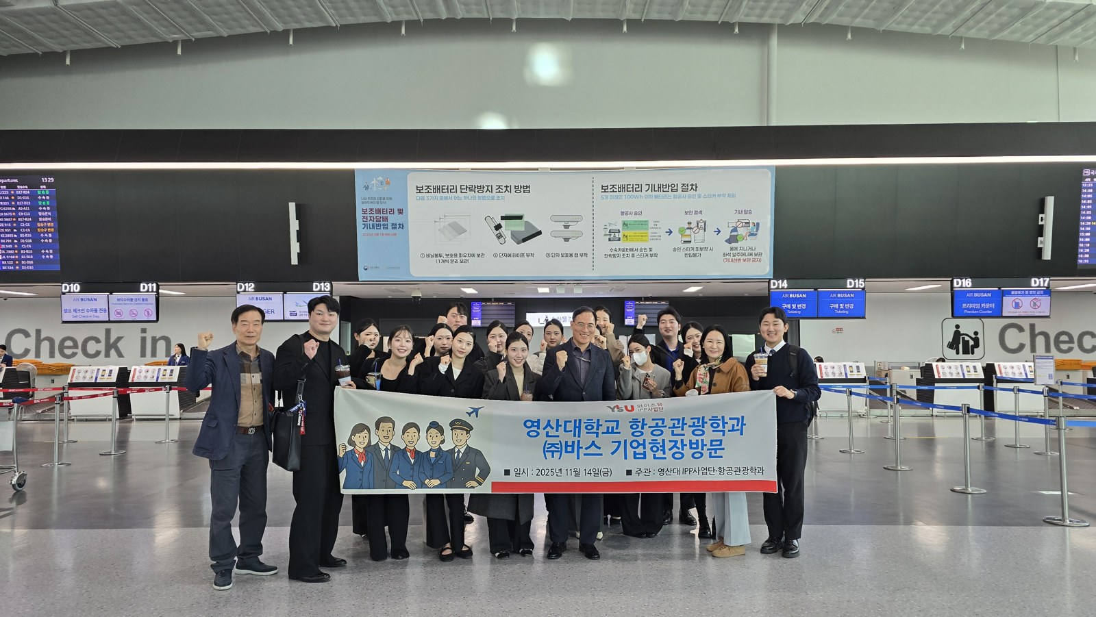2025.11.14 · (주)BAS 기업현장방문 (김해공항)