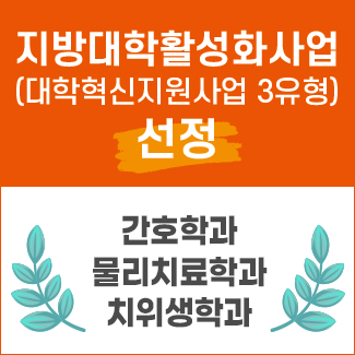 지방대학활성화사업